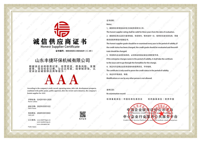 誠信供應商單位證書